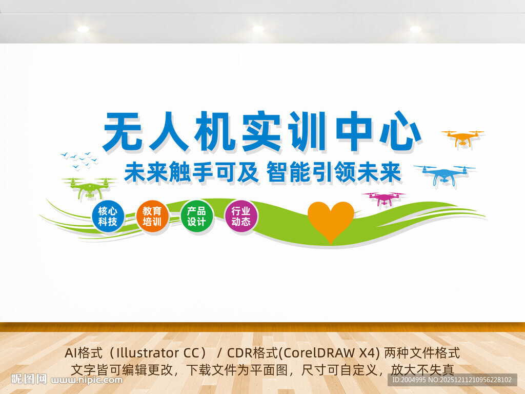 无人机研学实践中心文化墙