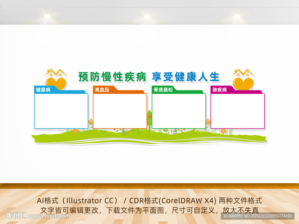 医院慢性病预防文化墙