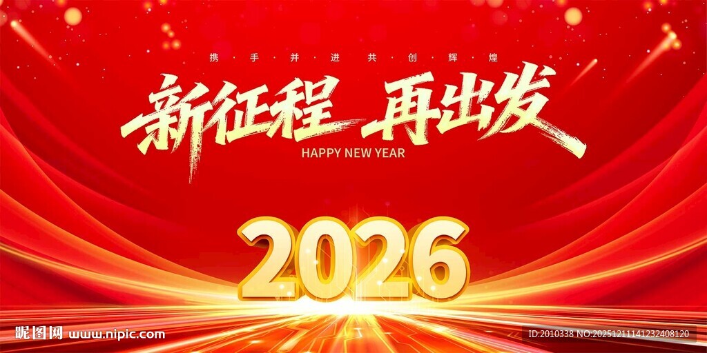 年会舞台背景新征程