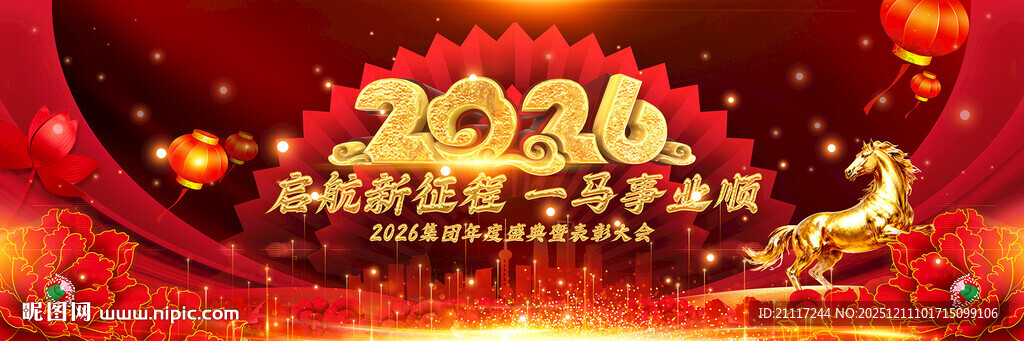 一马事业顺2026新年年会背景