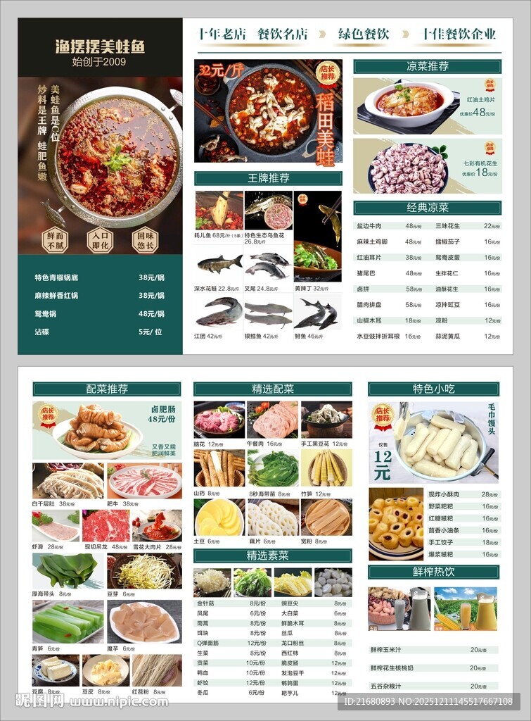 美蛙鱼火锅点菜单