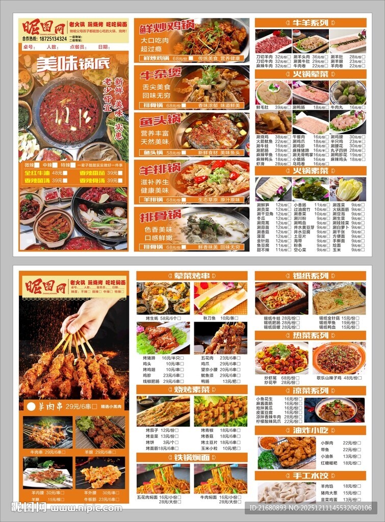 火锅烧烤点菜单