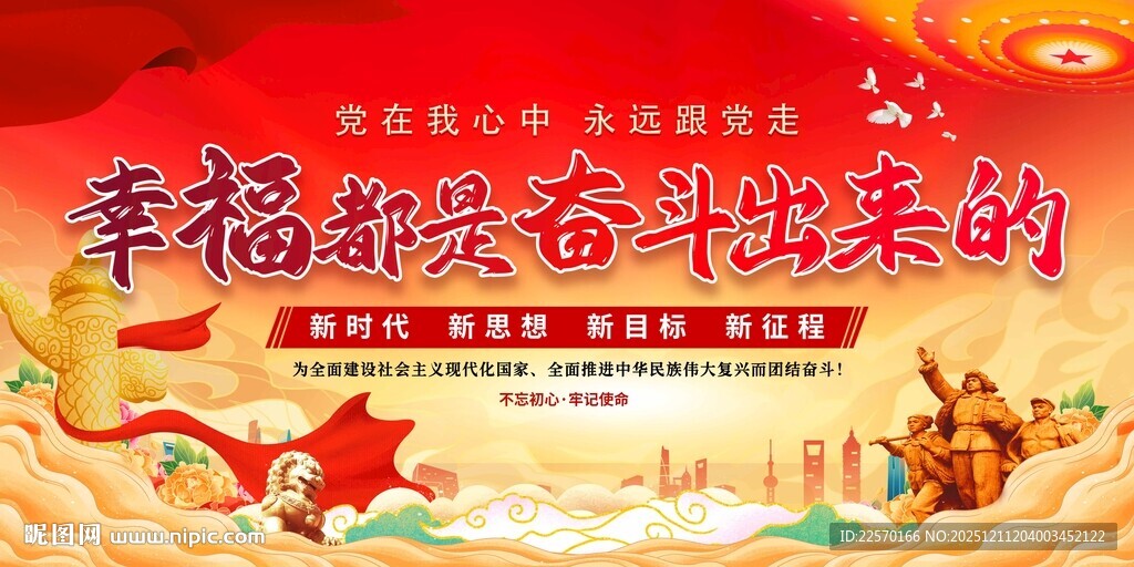 幸福是奋斗出来的宣传画