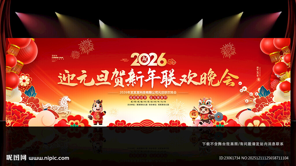 2026年元旦晚会背景