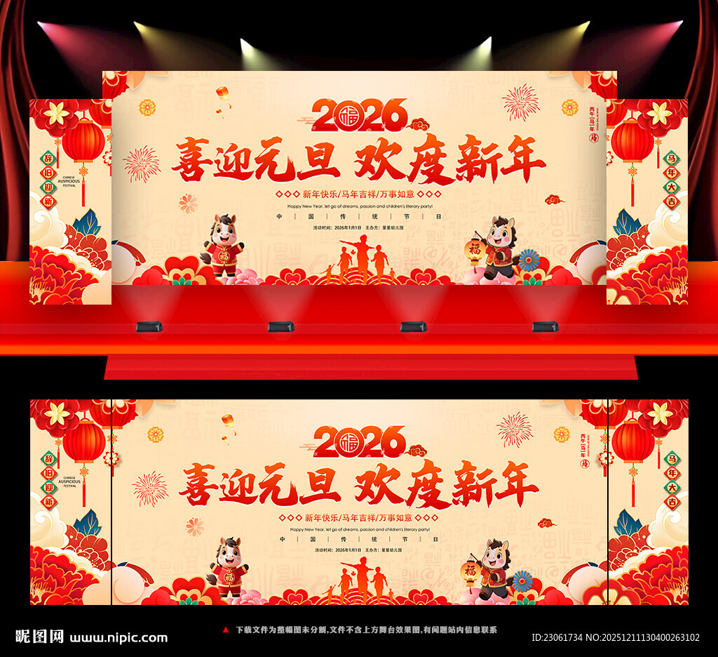 2026年元旦晚会舞台背景