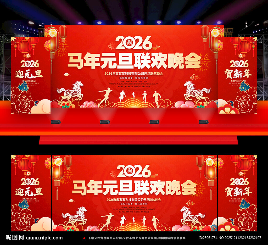 元旦晚会舞台背景