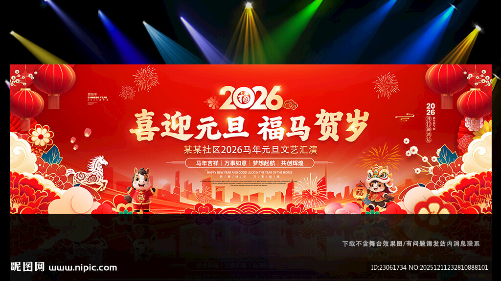 小学元旦联欢晚会