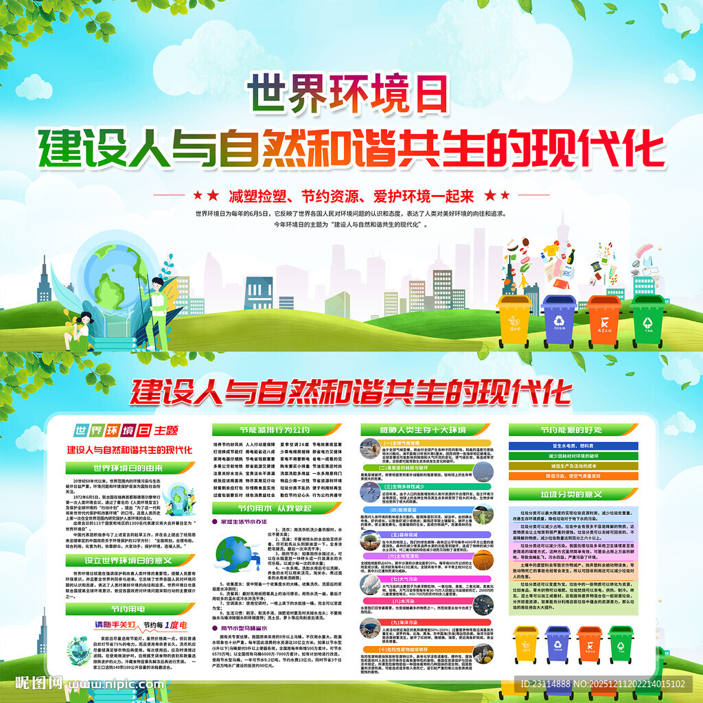 世界环境日宣传海报