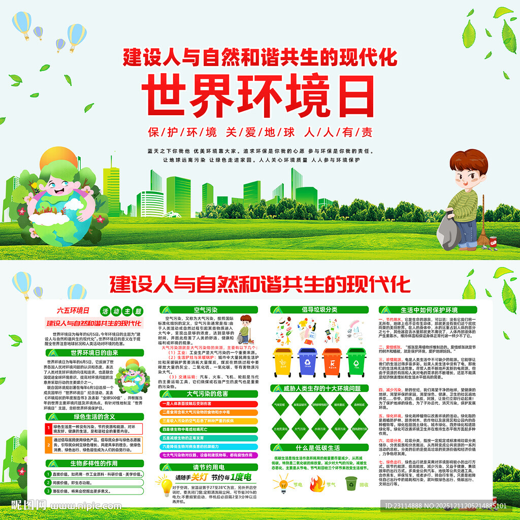 世界环境日宣传海报