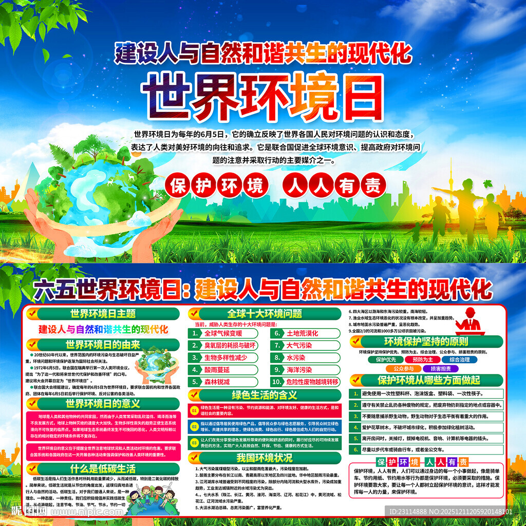 世界环境日宣传海报