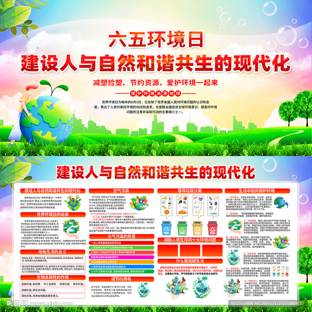 六五环境日建设人与自然和谐共生