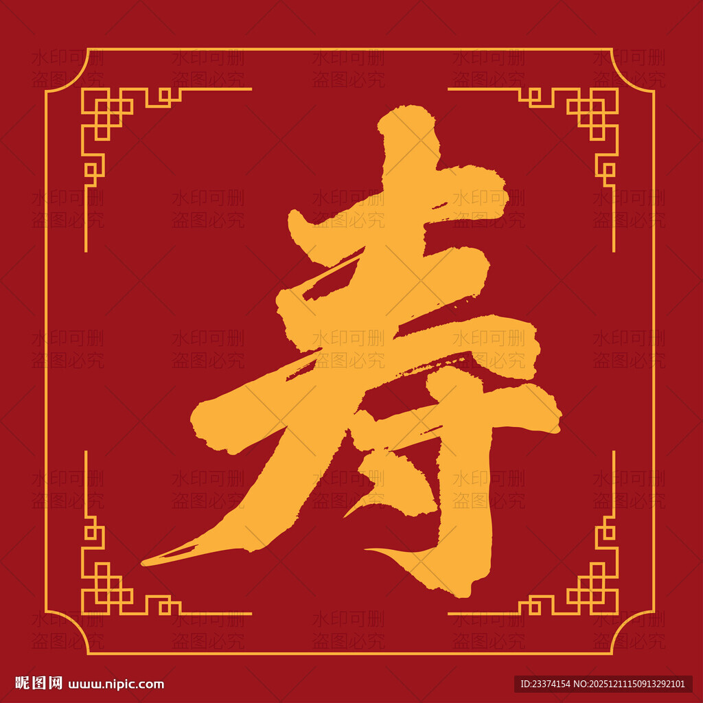 金色寿字中式传统图案