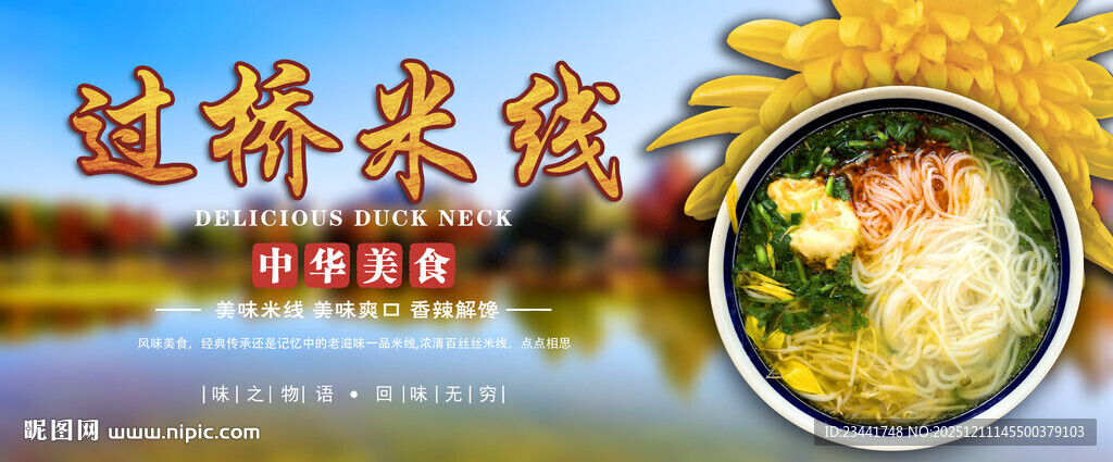  蒙自菊花过桥米线