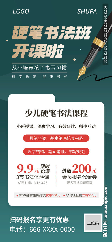 硬笔书法进阶训练书籍