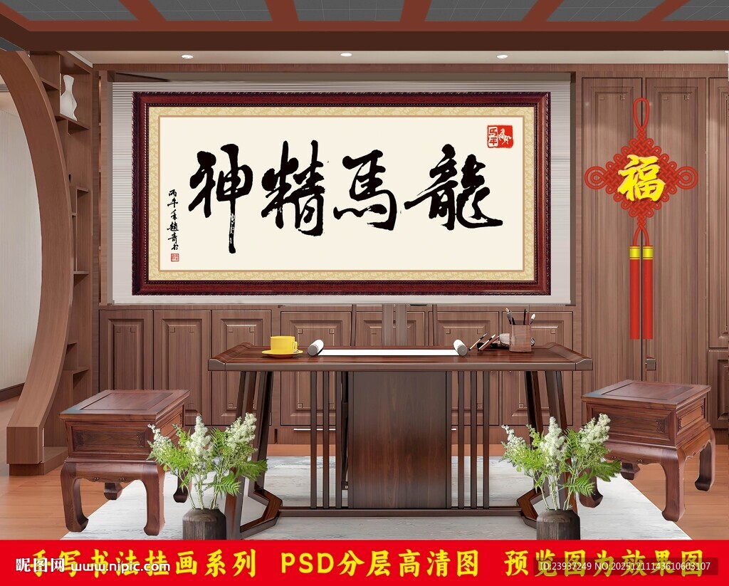 春节马年书法毛笔字