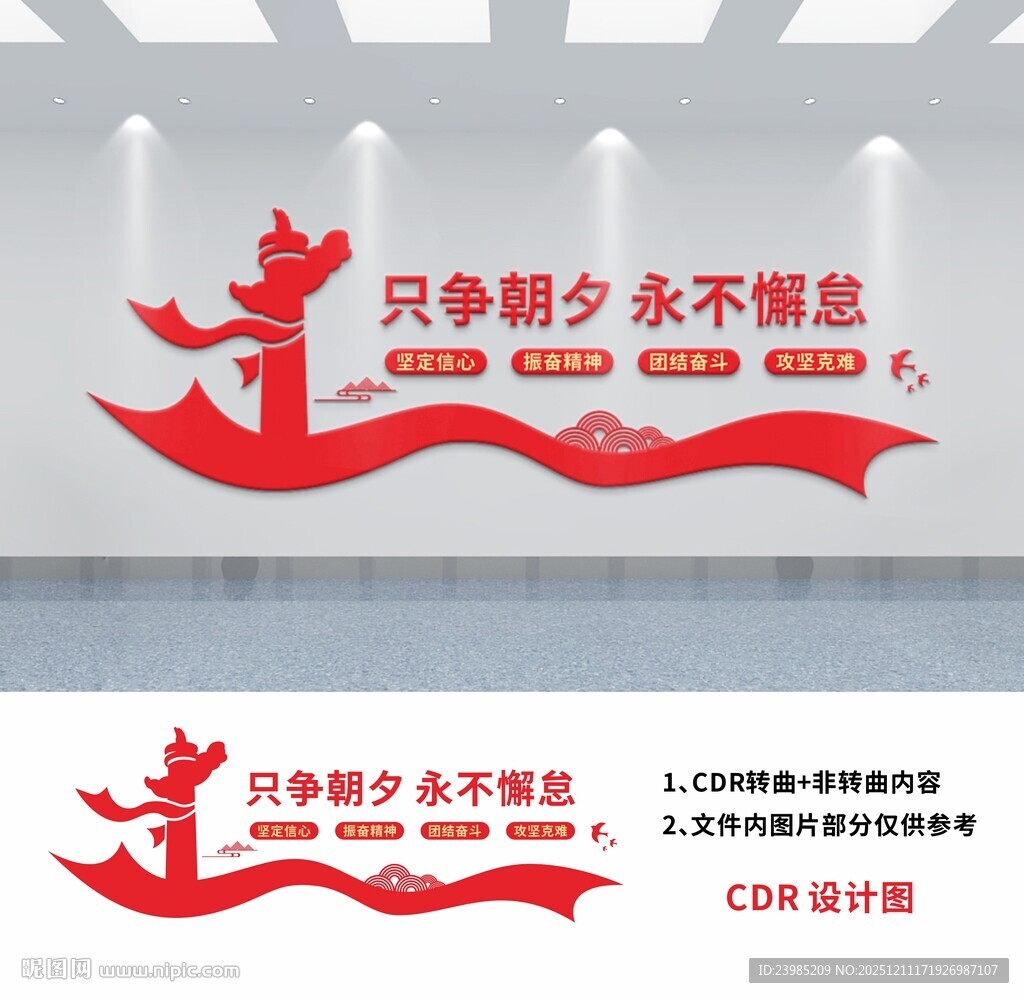 只争朝夕永不懈怠文化墙