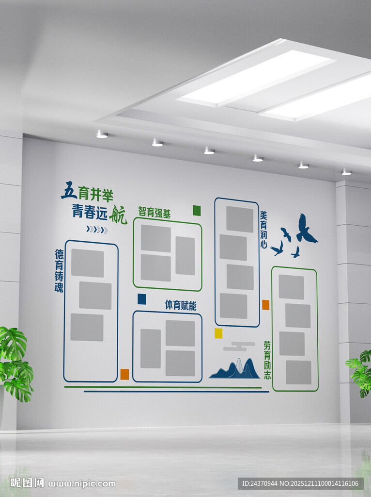 五育并举文化墙 照片墙 五育