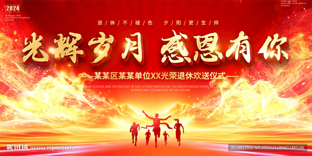 退休座谈会展板