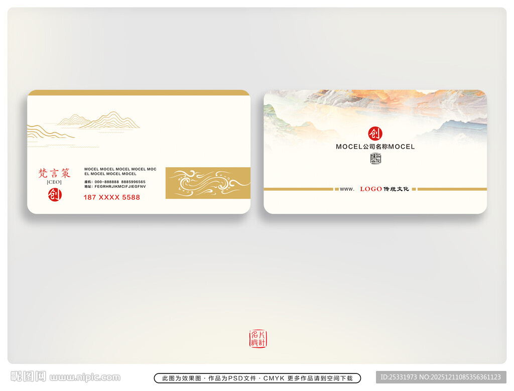 中式风格名片设计示例