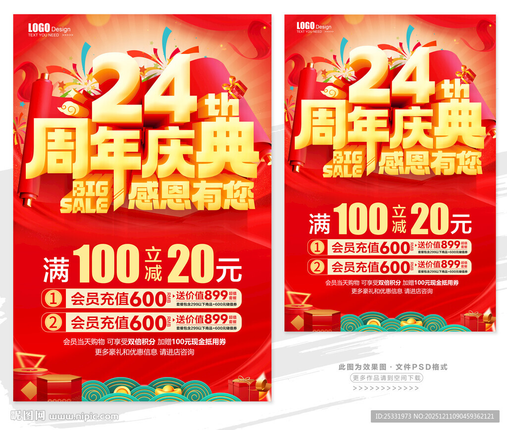 24周年庆典促销海报