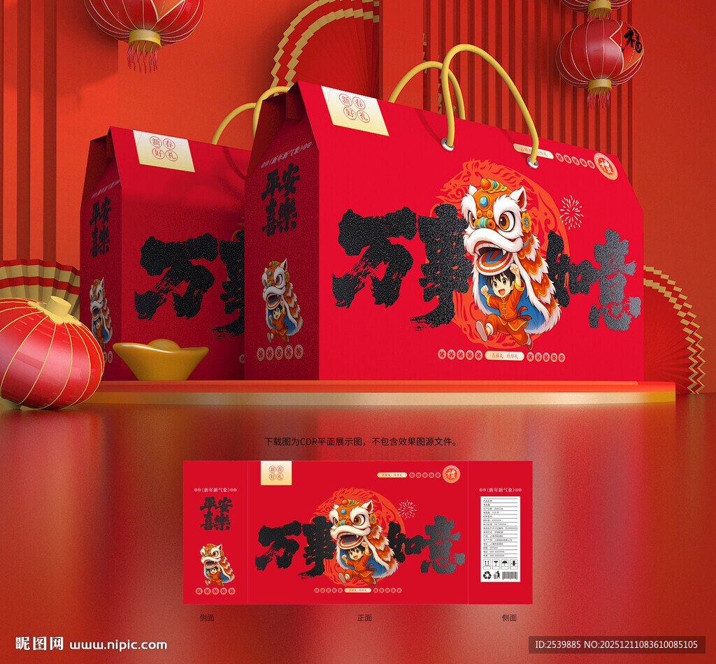 新年礼盒 年货包装