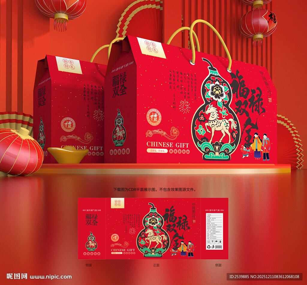 年货包装 新年礼盒