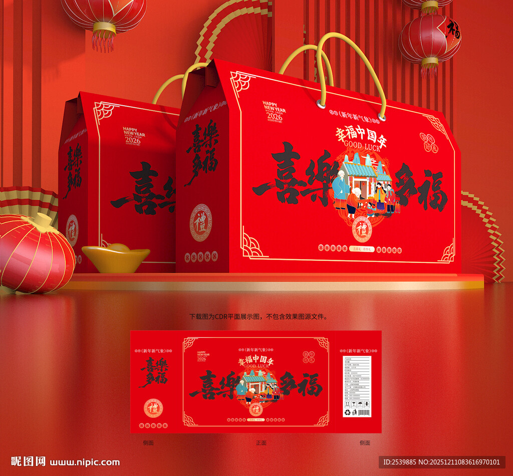 年货包装 新年礼盒
