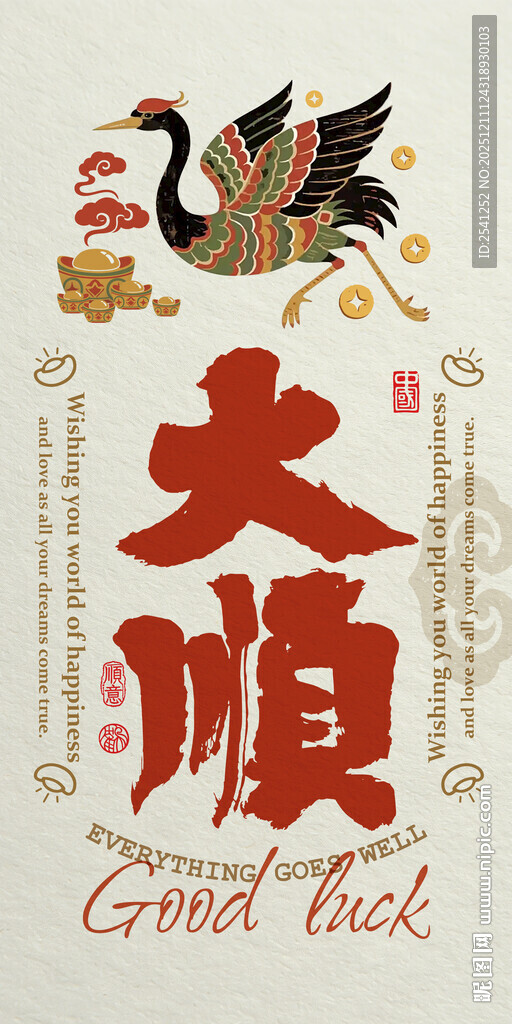 中式风大順装饰图案屏保设计