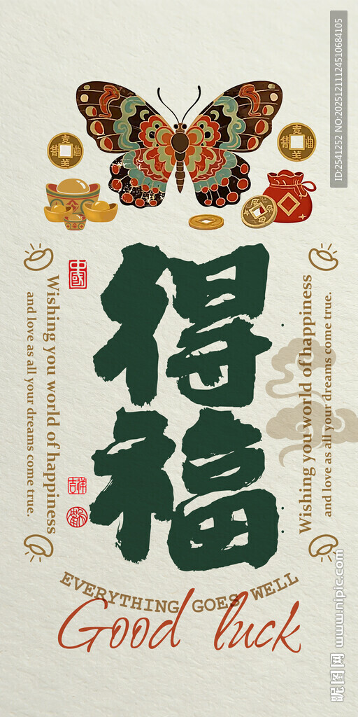 得福中式风蝴蝶金元宝装饰海报