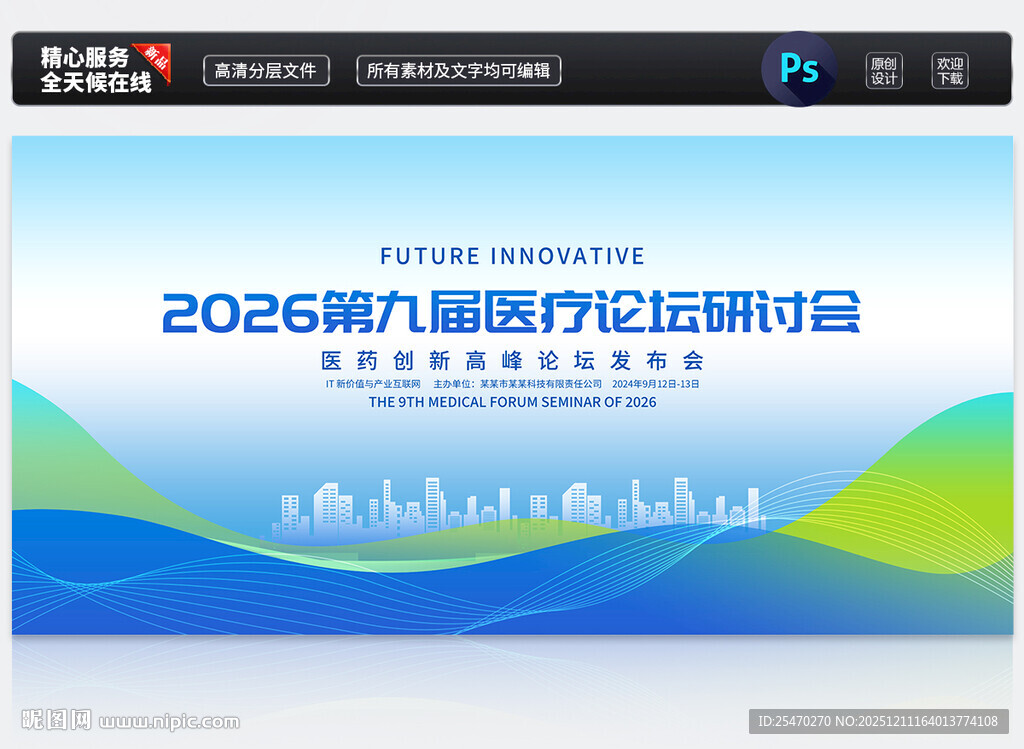 医疗论坛展板