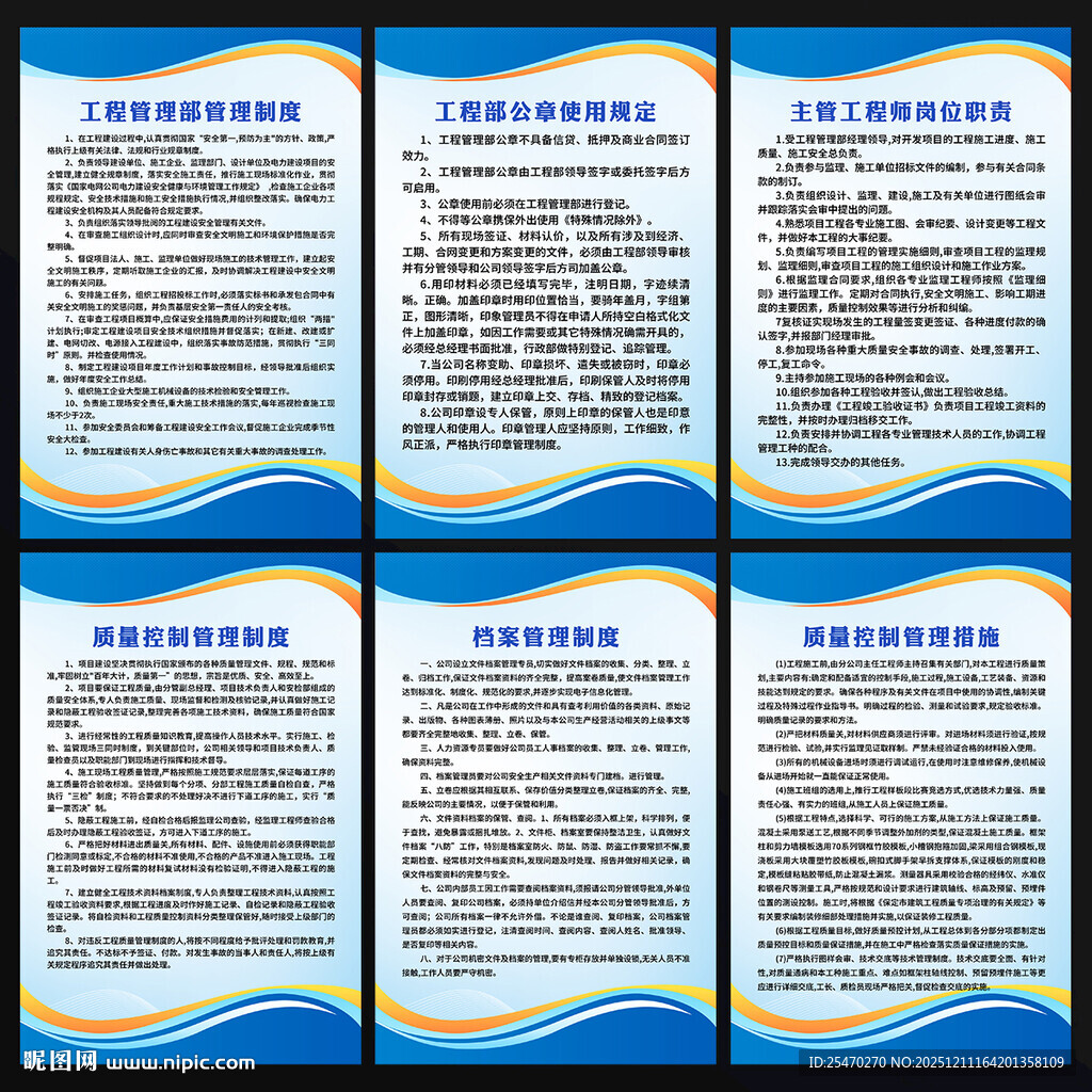工程管理制度
