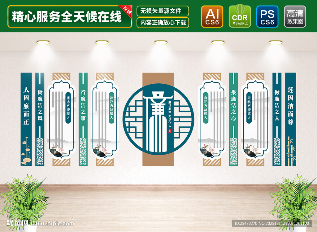 中式廉政文化墙