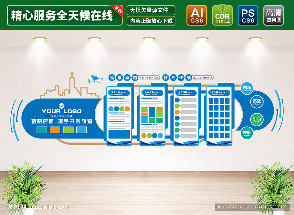 蓝色企业文化墙