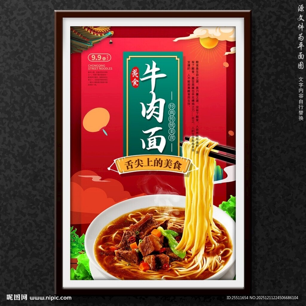 牛肉面