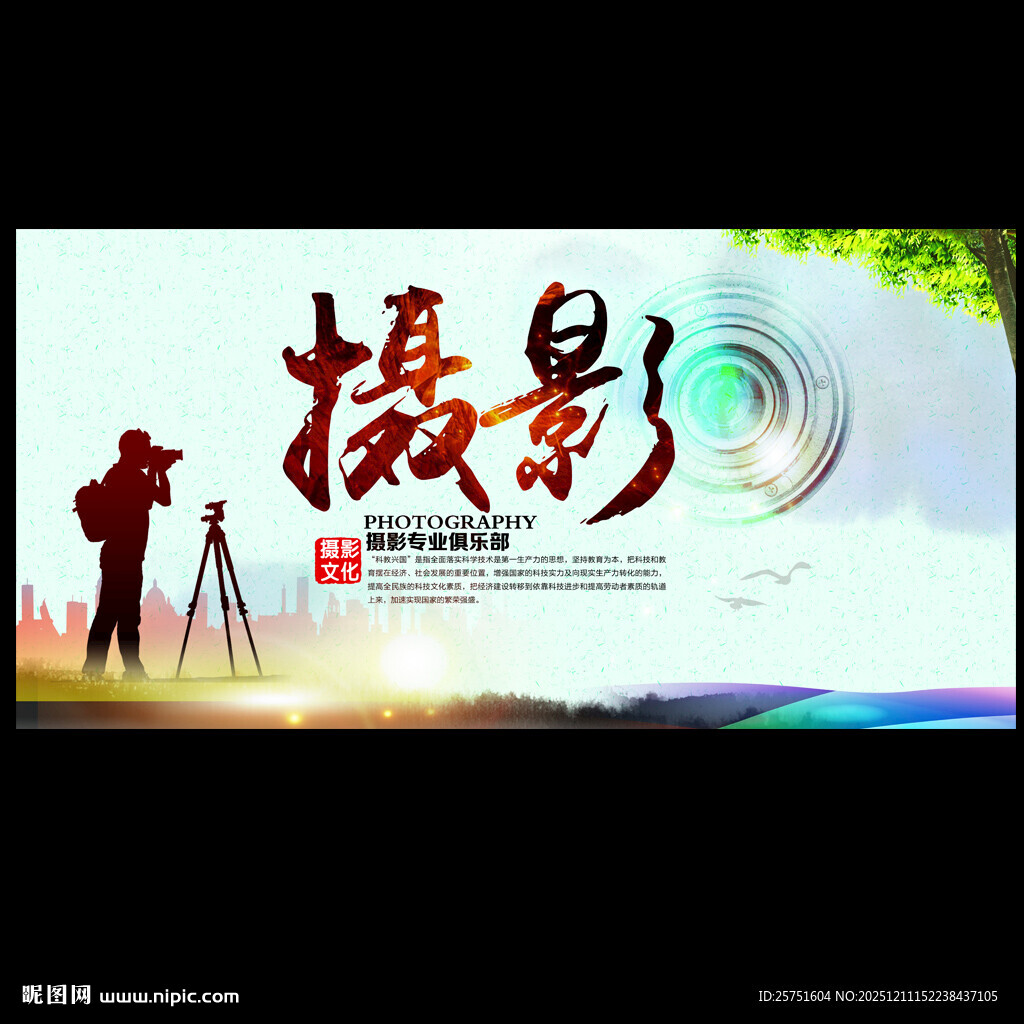 摄影比赛摄影展