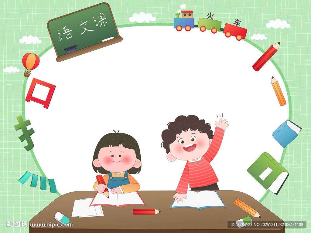 语文课儿童教育偏旁部首教育插画