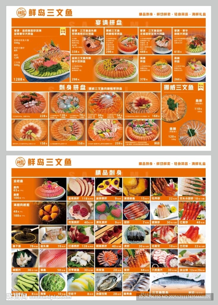 橙色调三文鱼刺身菜单