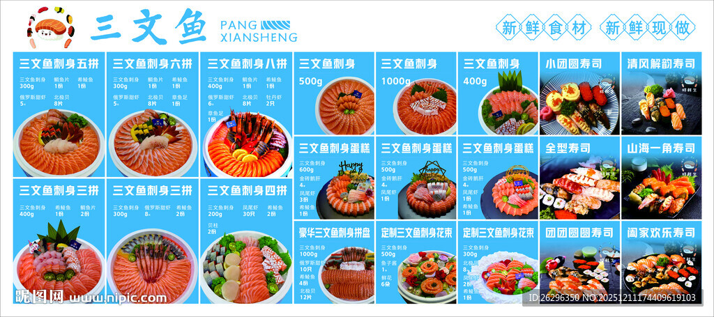 蓝色调三文鱼刺身灯箱