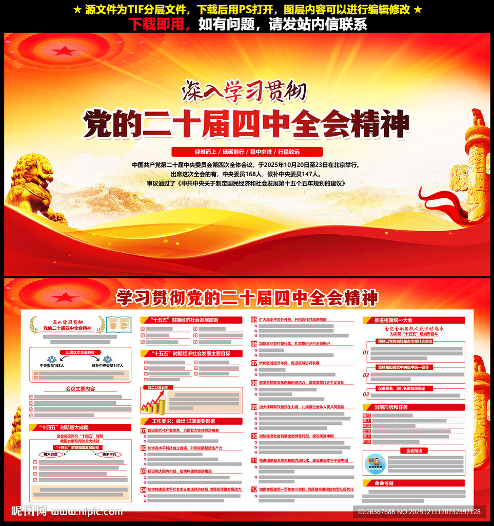 二十届四中全会