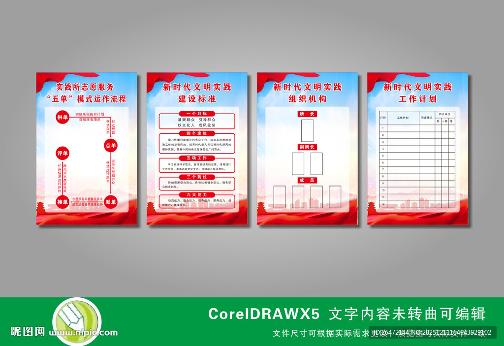 新时代文明实践展板