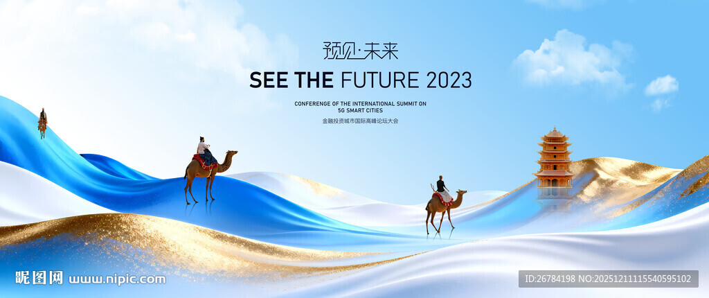 中式主形象  丝绸之路