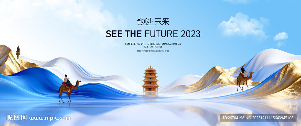 中式主形象 丝绸之路