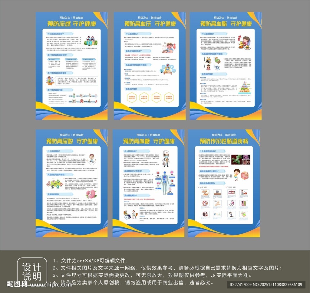 预防疾病展板
