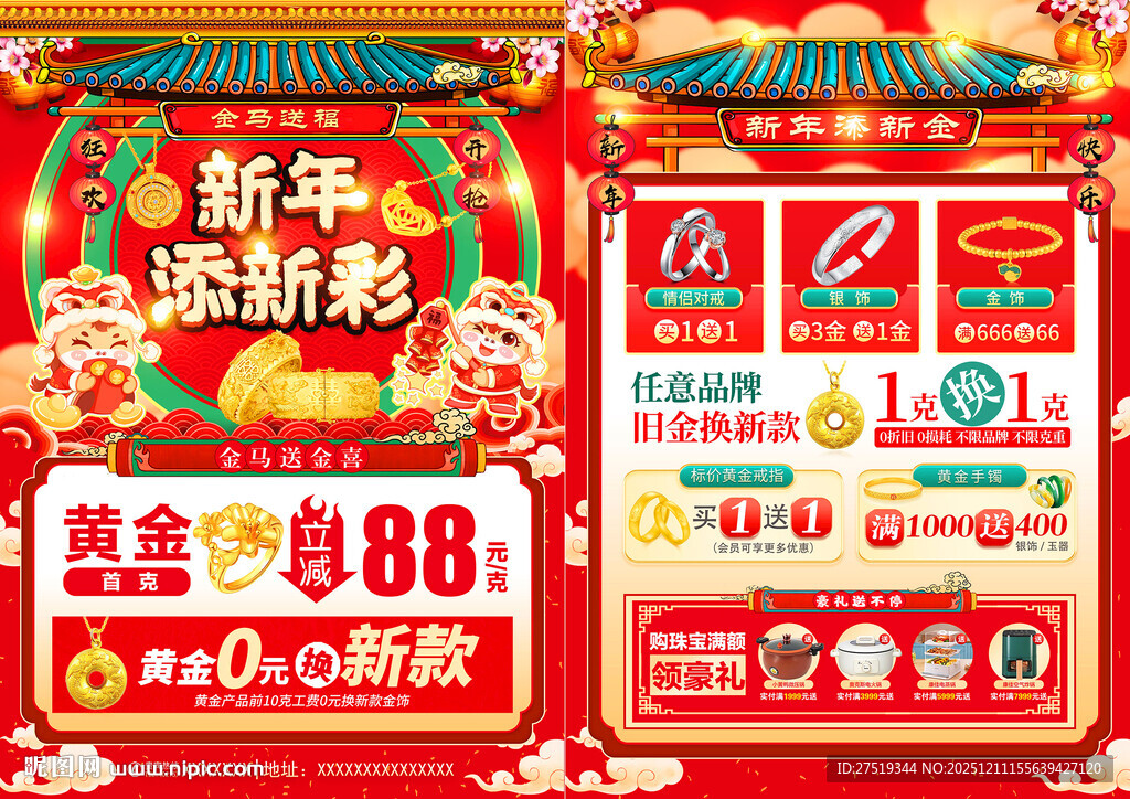 新年春节黄金珠宝宣传海报