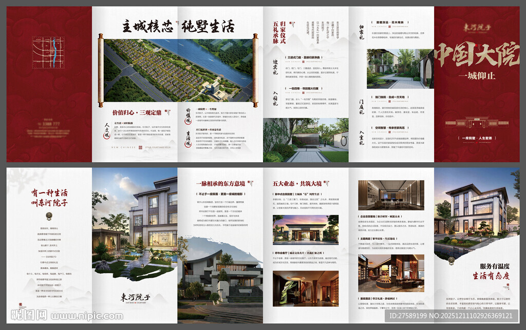 新中式地产折页