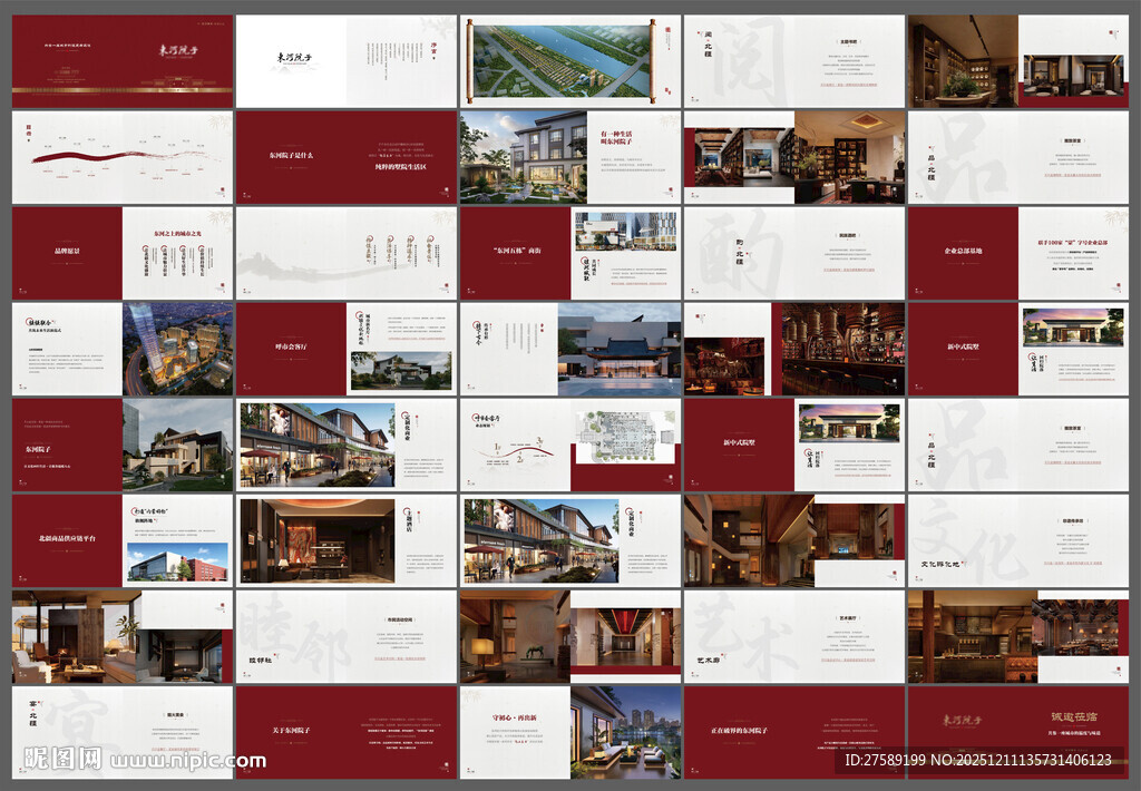 新中式地产画册楼书