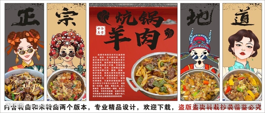 国潮炕锅羊肉装饰画背景墙