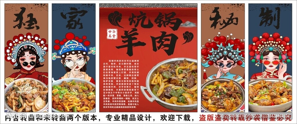 国潮炕锅羊肉装饰画背景墙