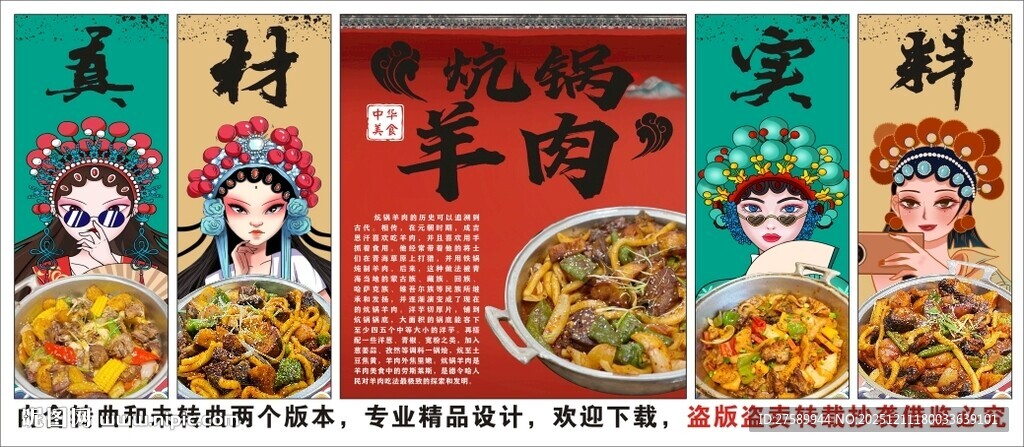 国潮炕锅羊肉装饰画背景墙