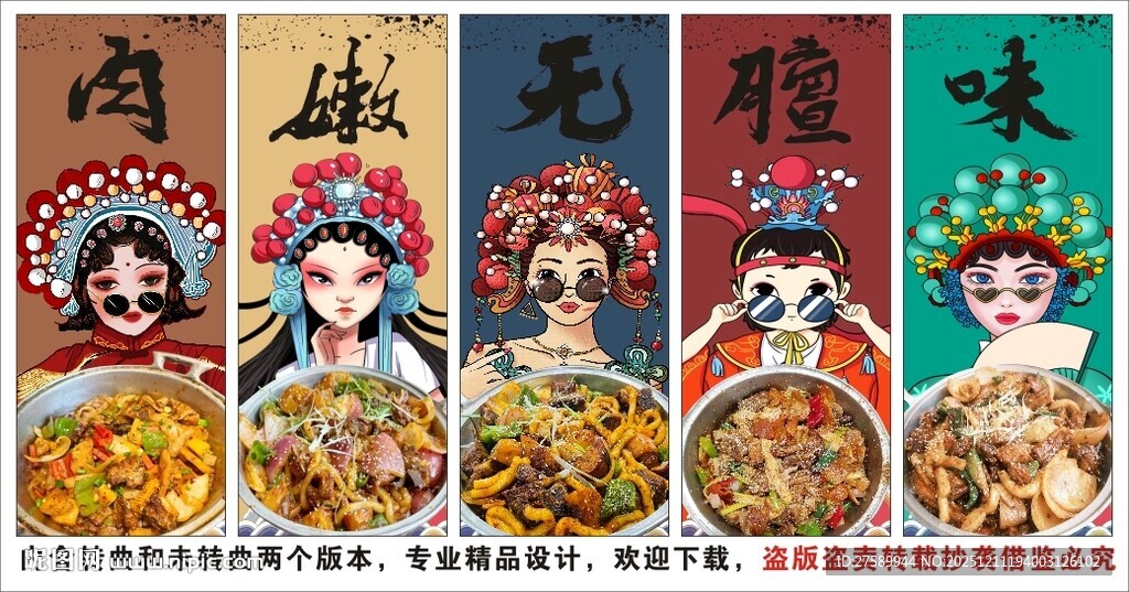 国潮炕锅羊肉装饰画背景墙